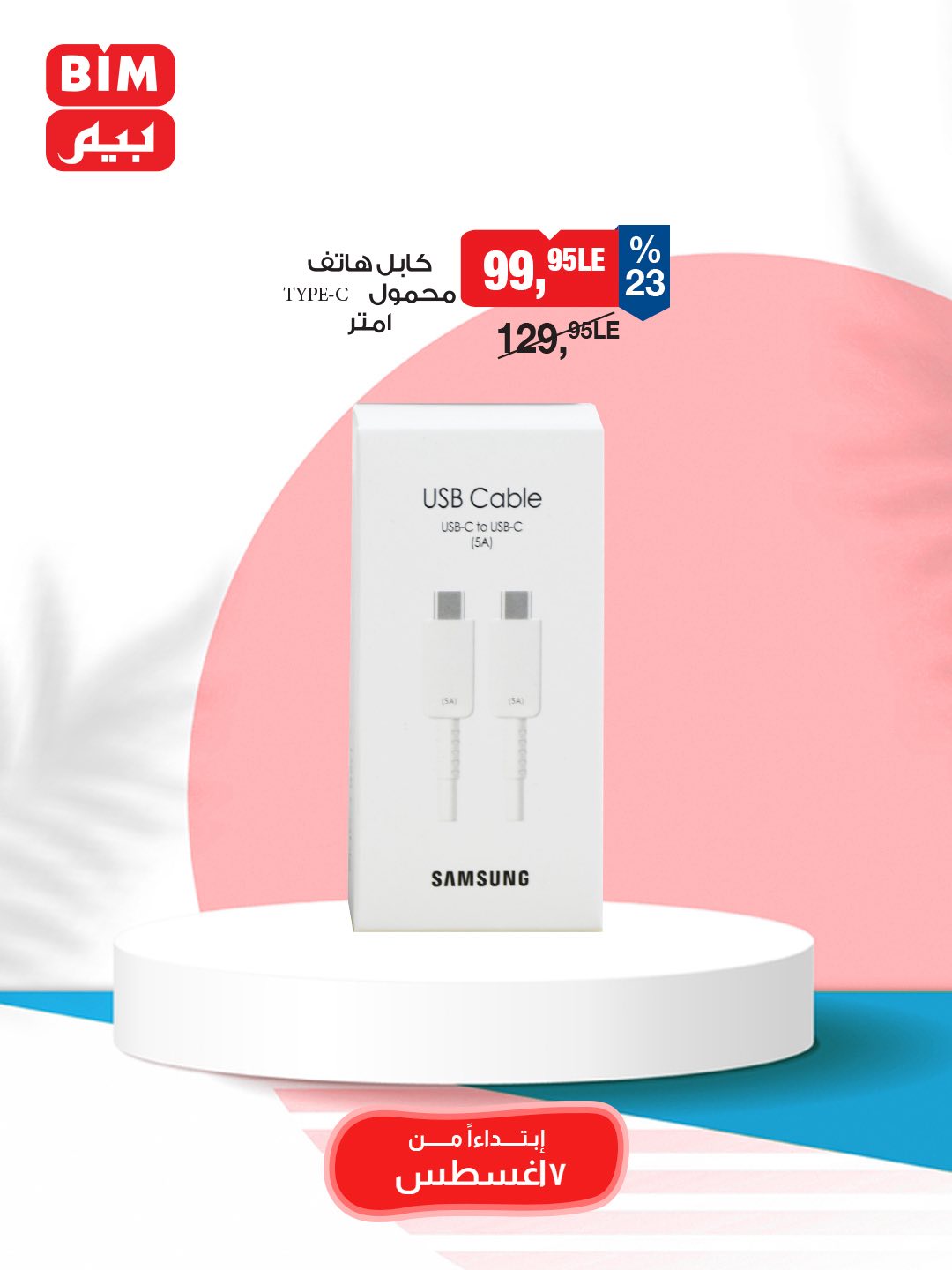 bim offers from 5aug to 3aug 2025 عروض بيم من 5 أغسطس حتى 3 أغسطس 2025 صفحة رقم 38